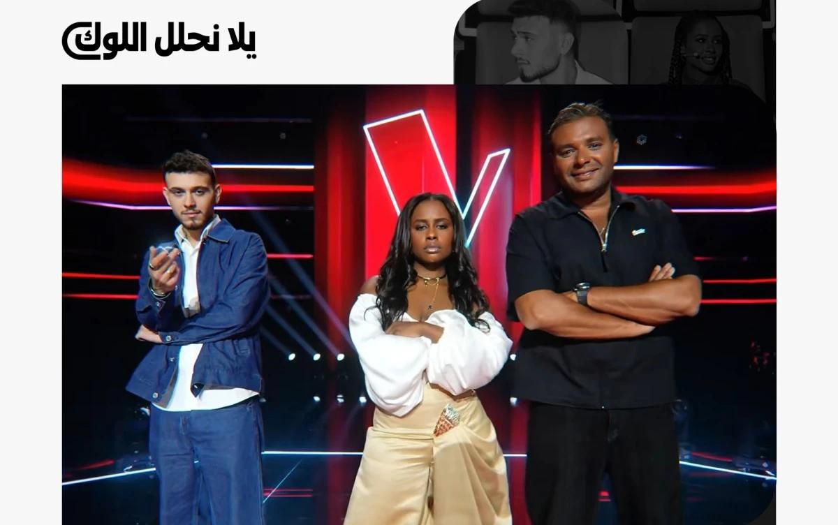 بين داليا والشامي ورامي صبري: الجينز يوحد لجنة تحكيم ذا فويس كيدز 2026
